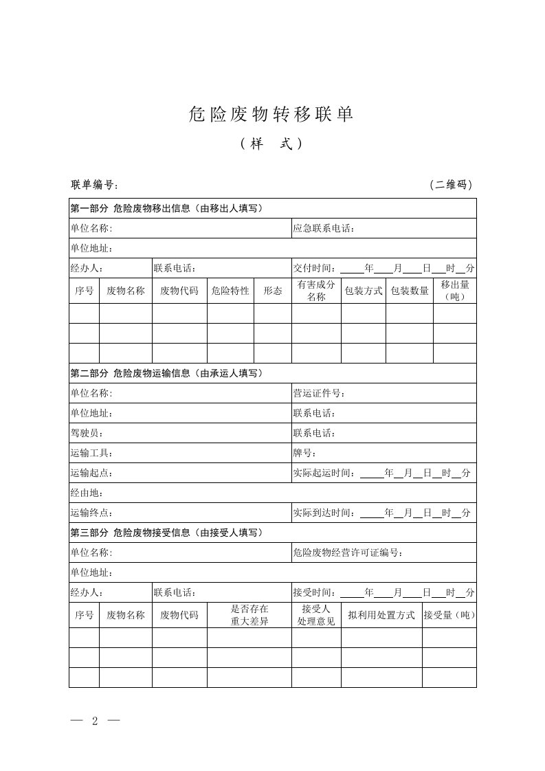 危险废物转移联单