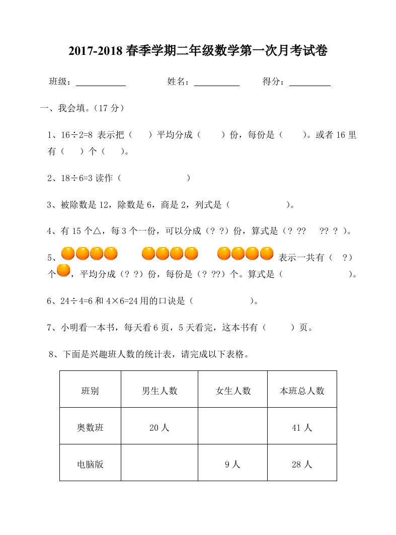 人教版二年级数学下册第一次考试卷