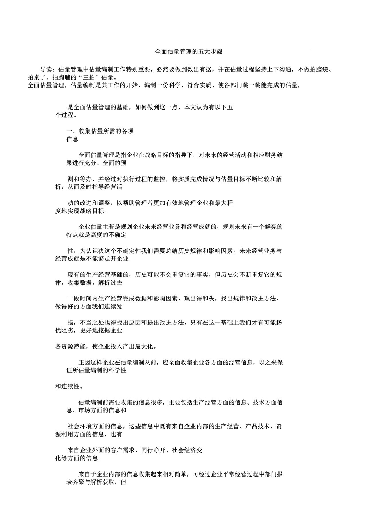 新全面预算管理五大步骤