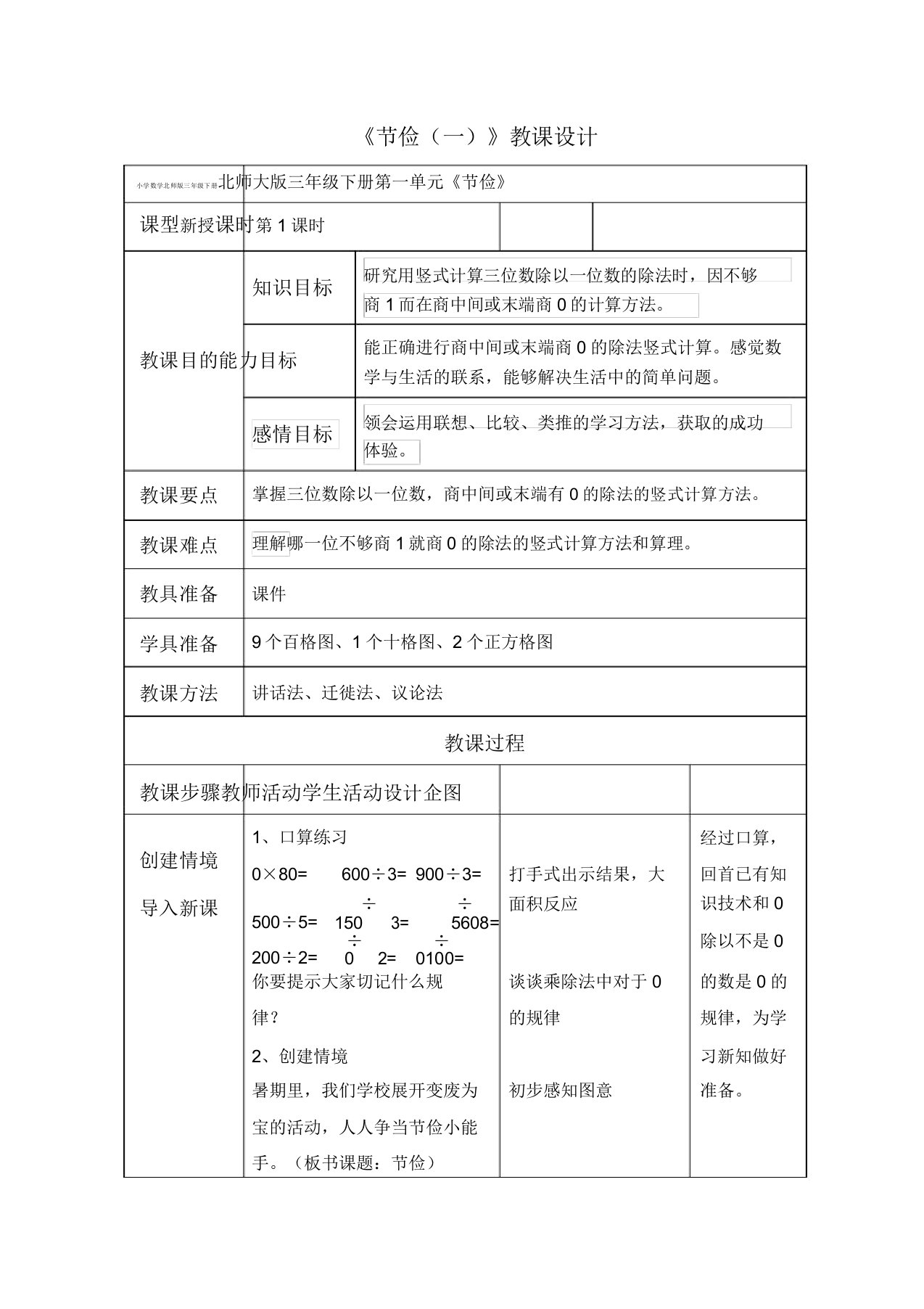 小学数学北师版三年级下册《节约(第一课时)》教案