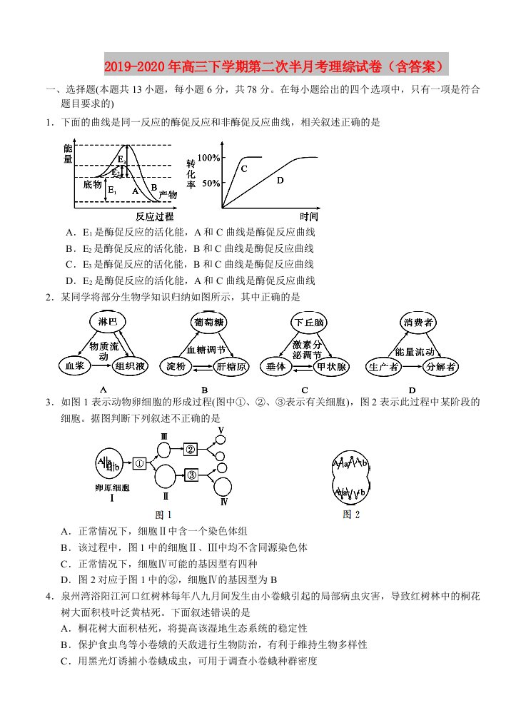 2019-2020年高三下学期第二次半月考理综试卷（含答案）