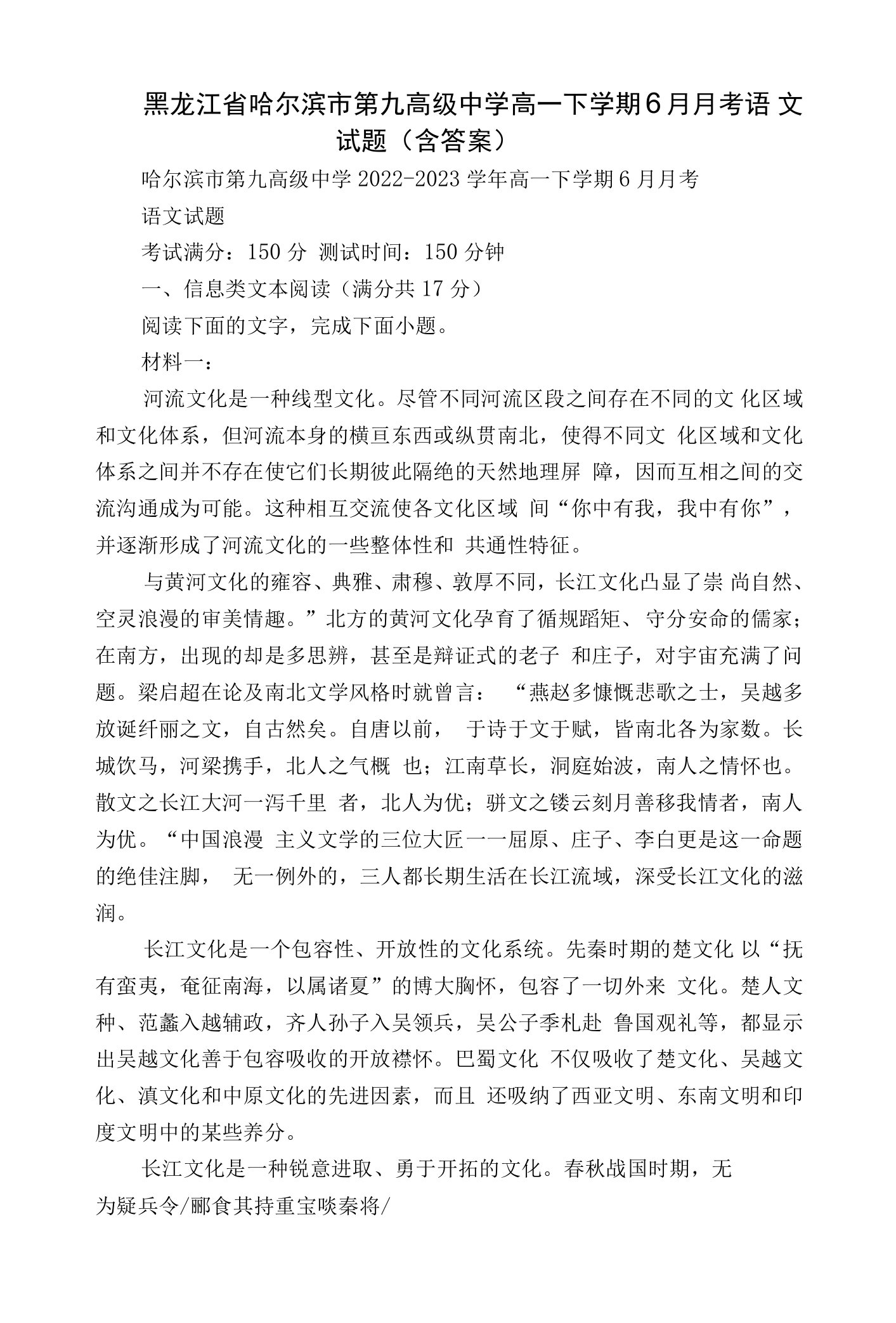 黑龙江省哈尔滨市第九高级中学高一下学期6月月考语文试题（含答案）