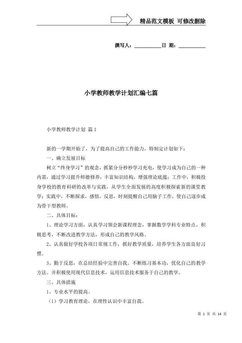 小学教师教学计划汇编七篇一