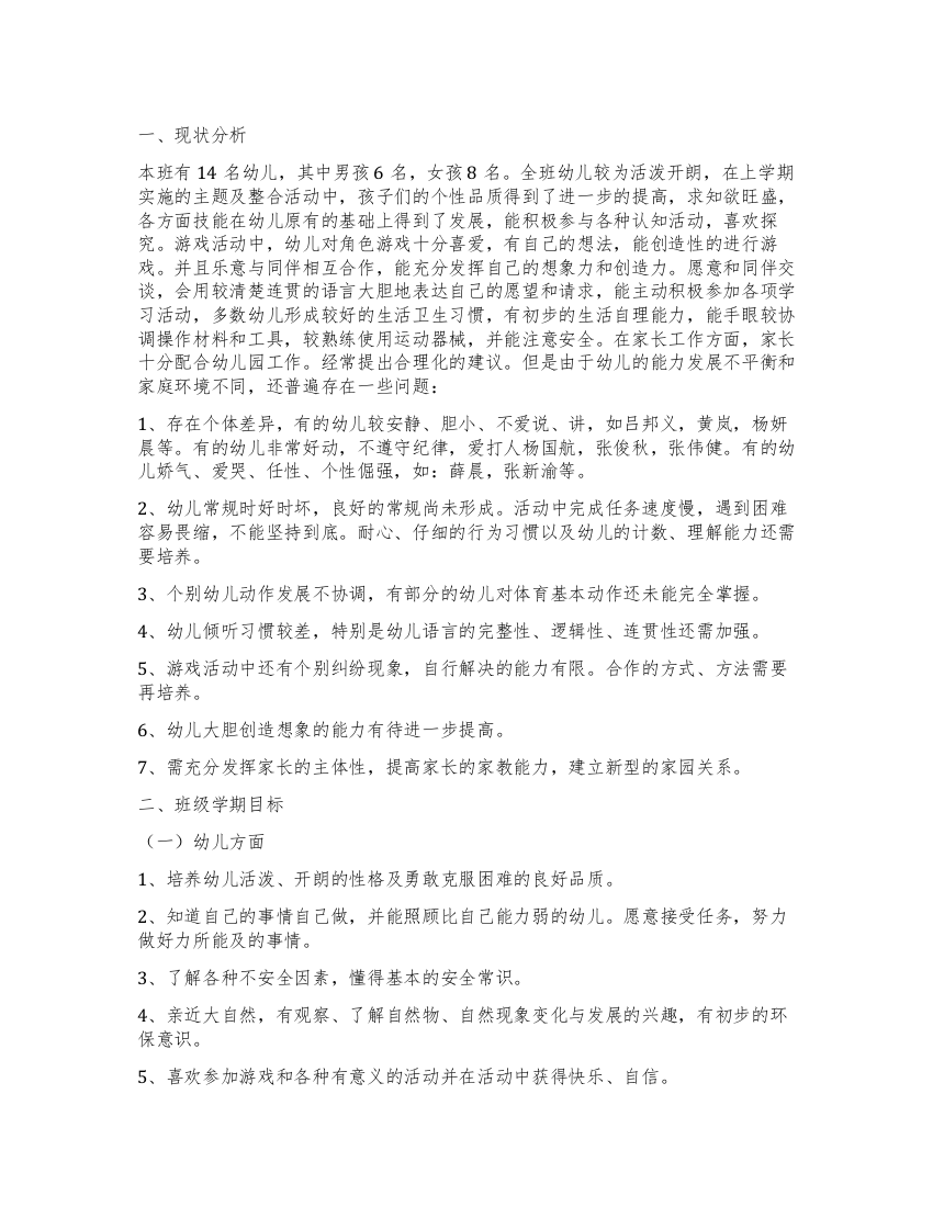 大班教师教务工作计划