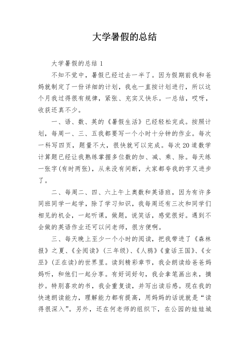 大学暑假的总结