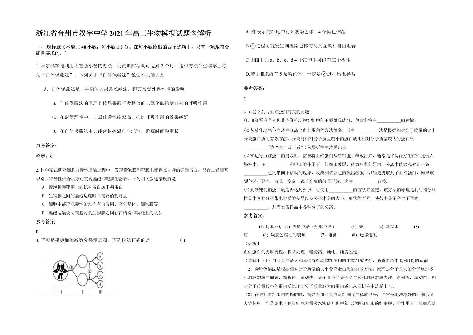 浙江省台州市汉宇中学2021年高三生物模拟试题含解析