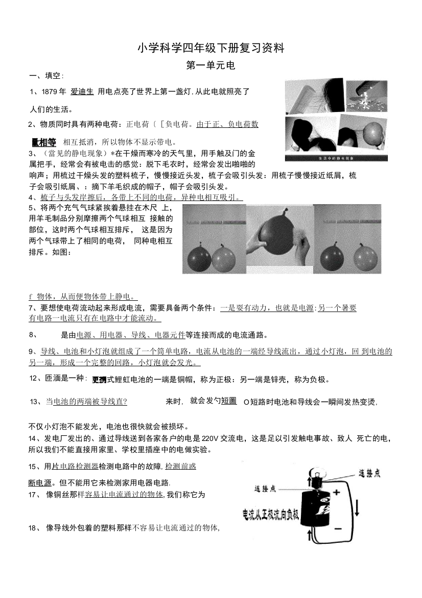 小学科学四年级下册--复习资料(已整理)