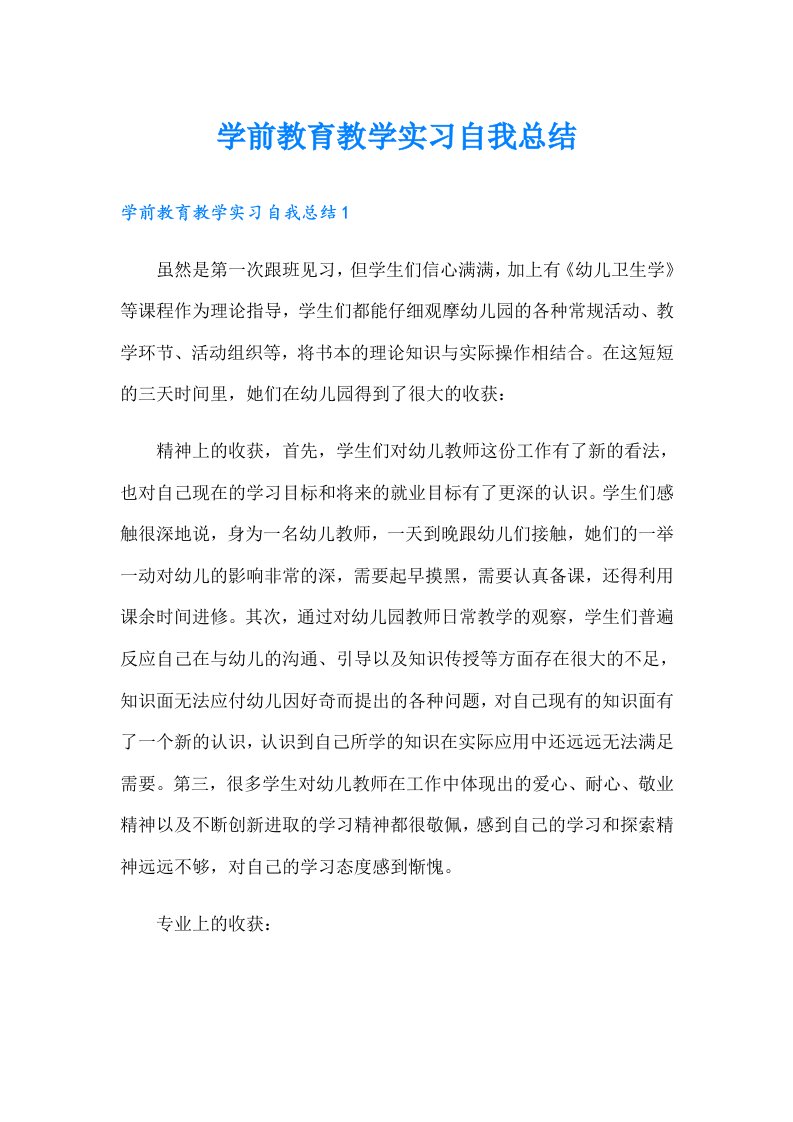 学前教育教学实习自我总结