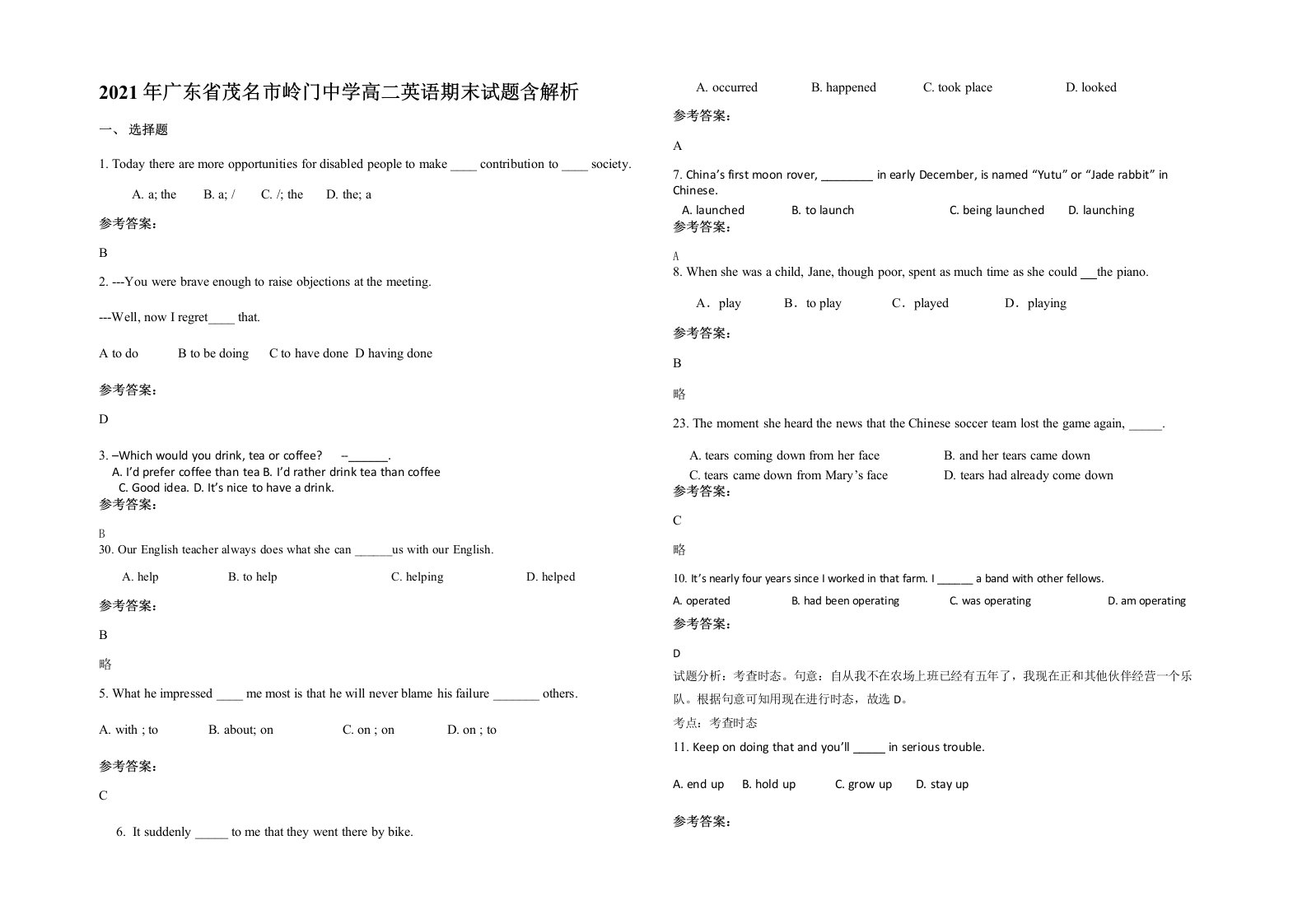 2021年广东省茂名市岭门中学高二英语期末试题含解析