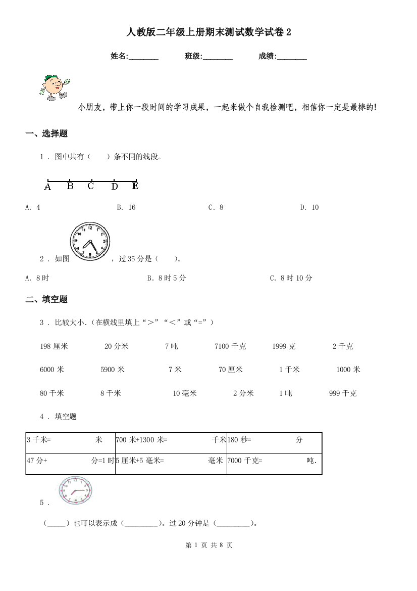 人教版二年级上册期末测试数学试卷2