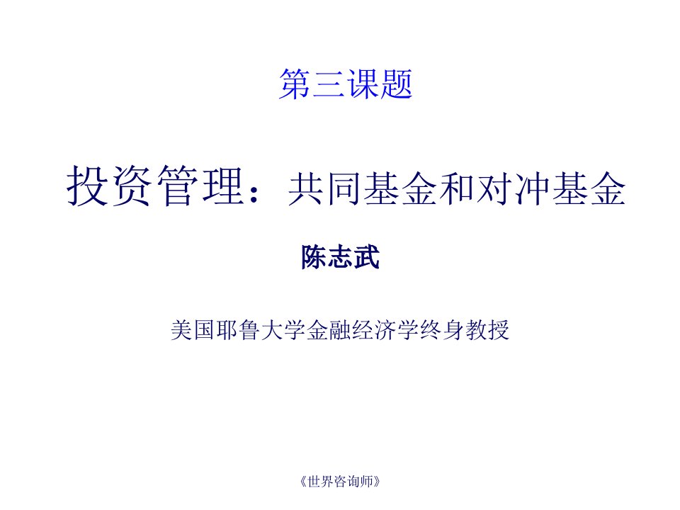 餐饮管理-投资管理共同基金和对冲基金