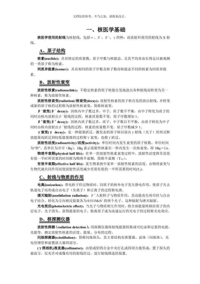 核医学知识点总结笔记复习整理