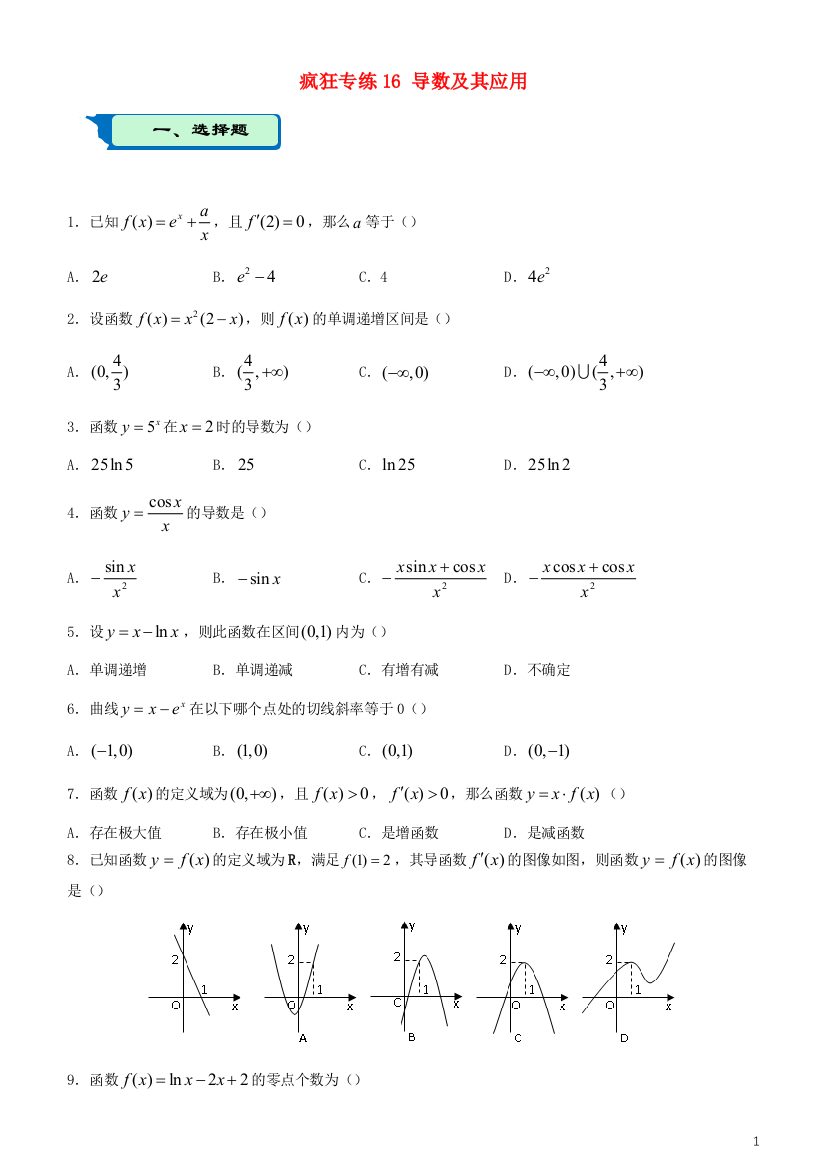 高考数学二轮复习