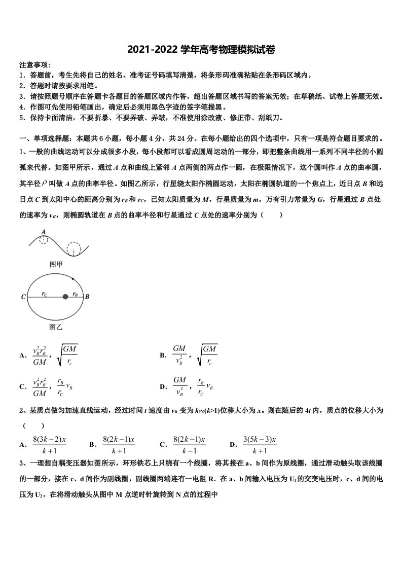 2021-2022学年江西省宜丰县第二中学高三下学期第六次检测物理试卷含解析