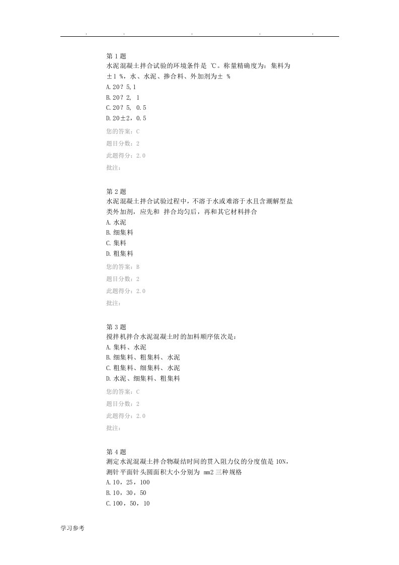 公路水运继续教育考试卷水泥混凝土砂浆1新