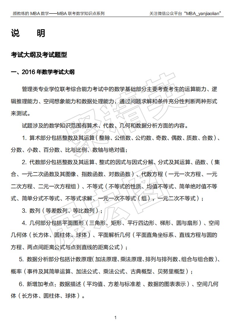 mba数学基本概念与公式合集(最详细、最清晰版)