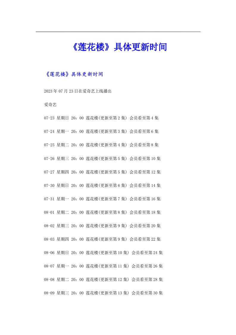 《莲花楼》具体更新时间