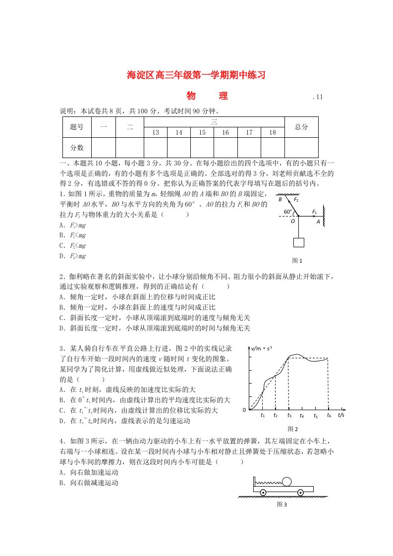 北京市海淀区高三物理上学期期中练习试题新人教版