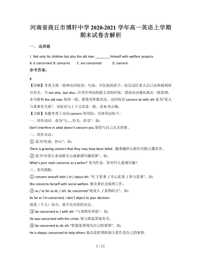 河南省商丘市博轩中学2020-2021学年高一英语上学期期末试卷含解析