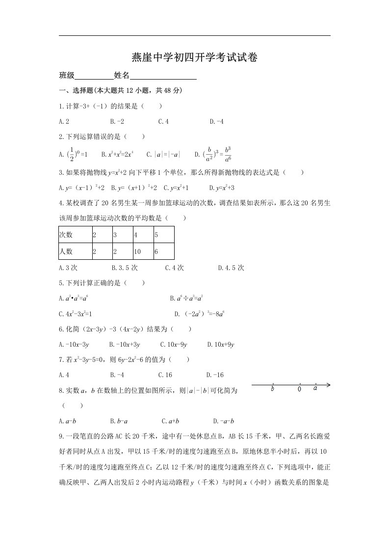 山东省淄博市沂源县（五四学制）2017届九年级下学期开学考试数学试卷