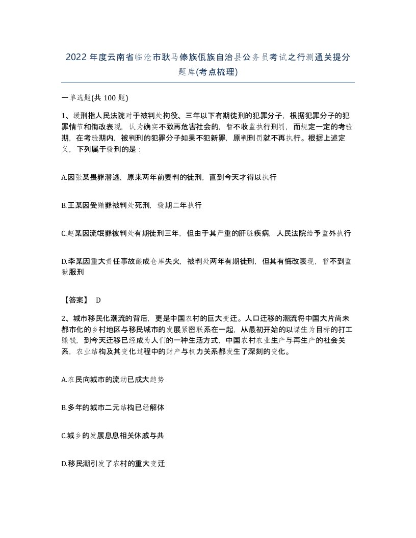 2022年度云南省临沧市耿马傣族佤族自治县公务员考试之行测通关提分题库考点梳理