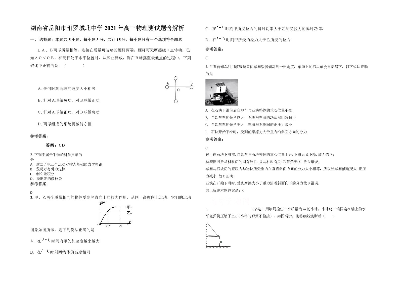 湖南省岳阳市汨罗城北中学2021年高三物理测试题含解析