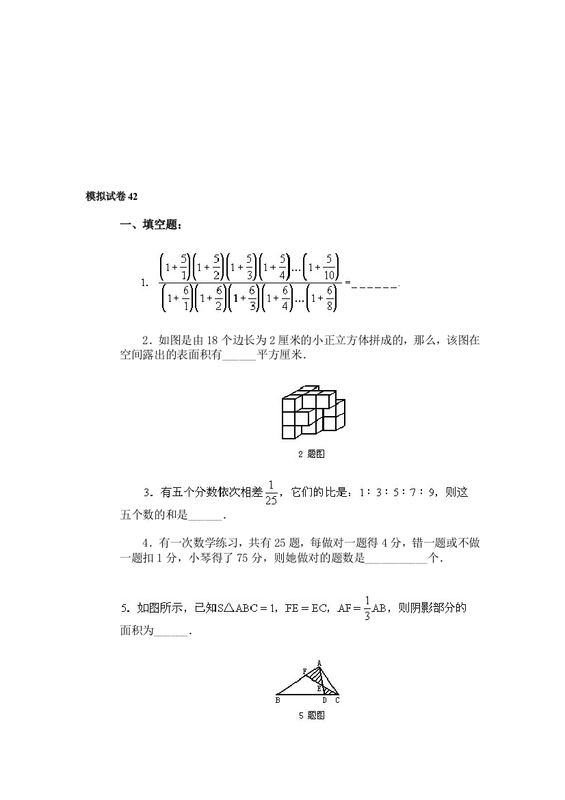 小学数学奥赛模拟试卷18