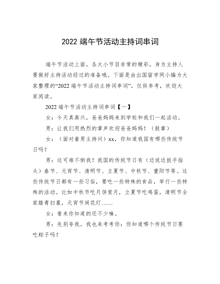 2022端午节活动主持词串词