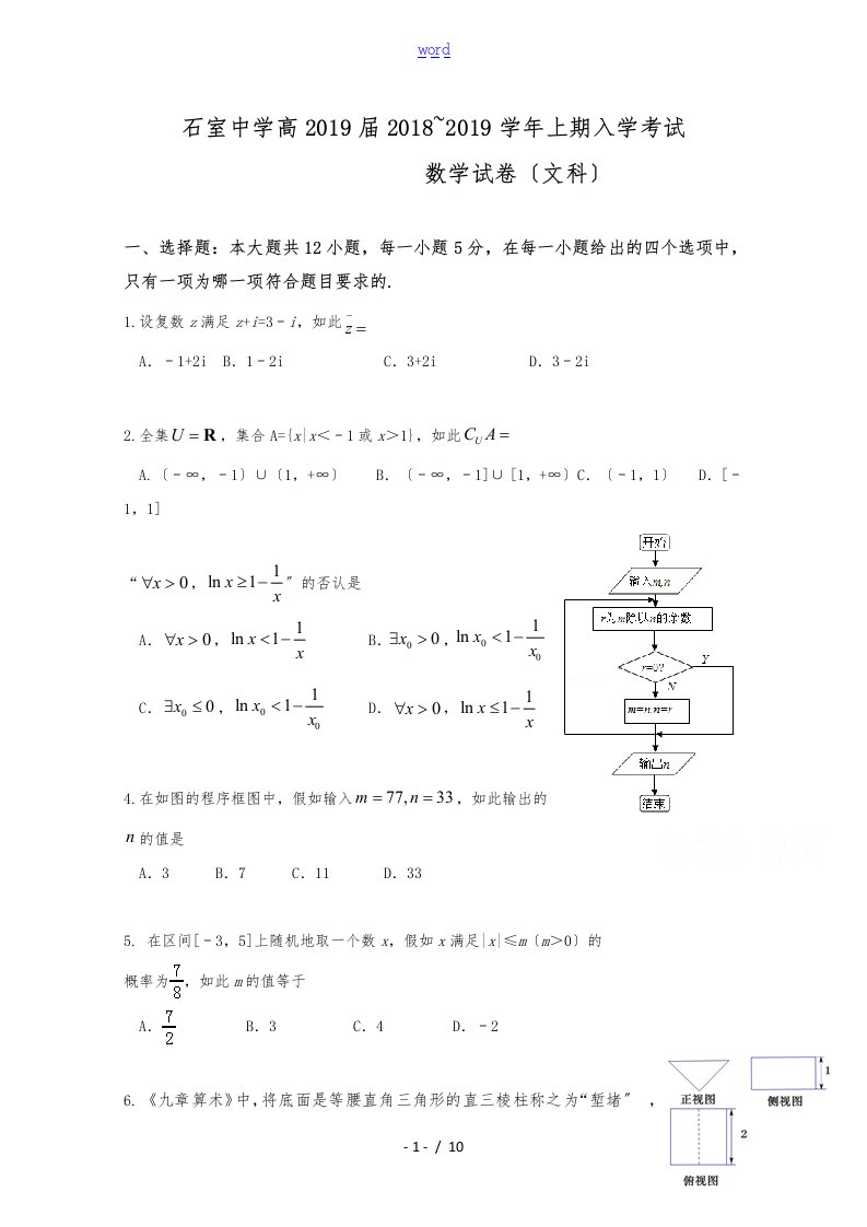 成都石室中学2019届高中三年级上学期入学考试数学(文)试题（卷）