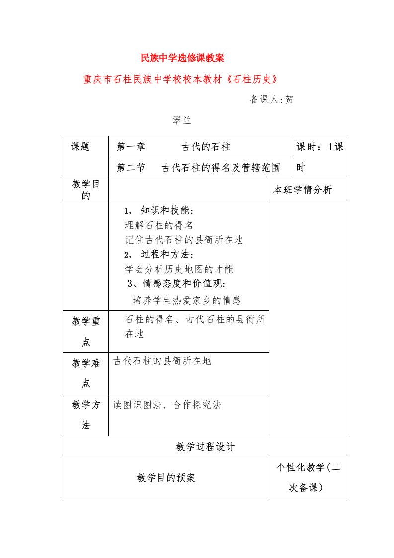 民族中学《石柱历史》选修课教案2