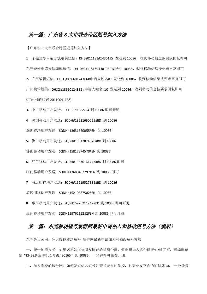 广东省8大市联合跨区短号加入方法[修改版]