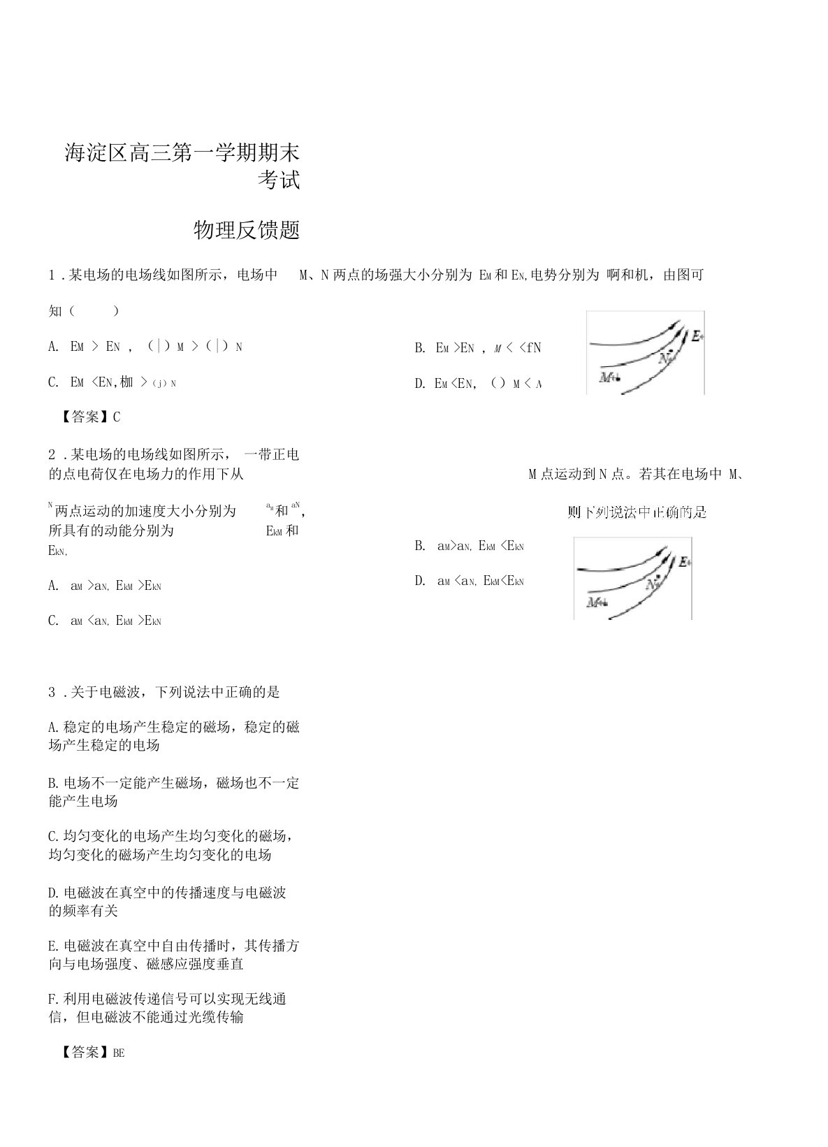 北京海淀区2020届高三上学期期末考试物理反馈试题带答案