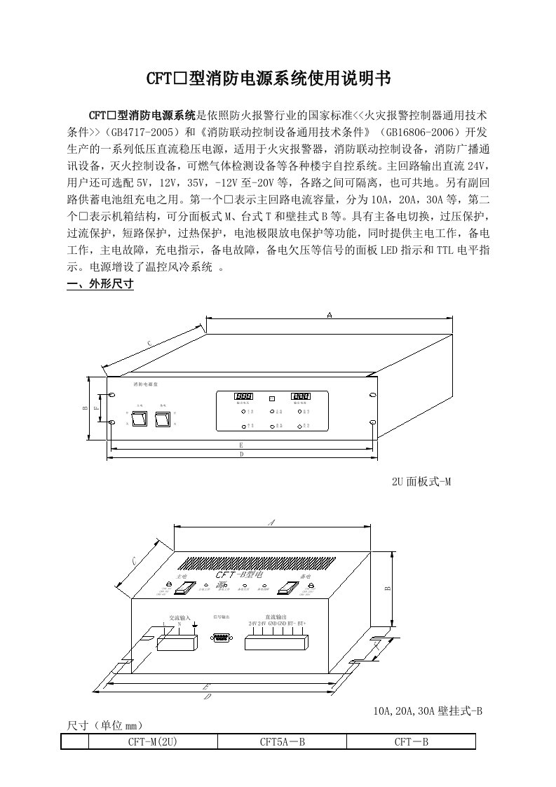 CFT消防电源说明书