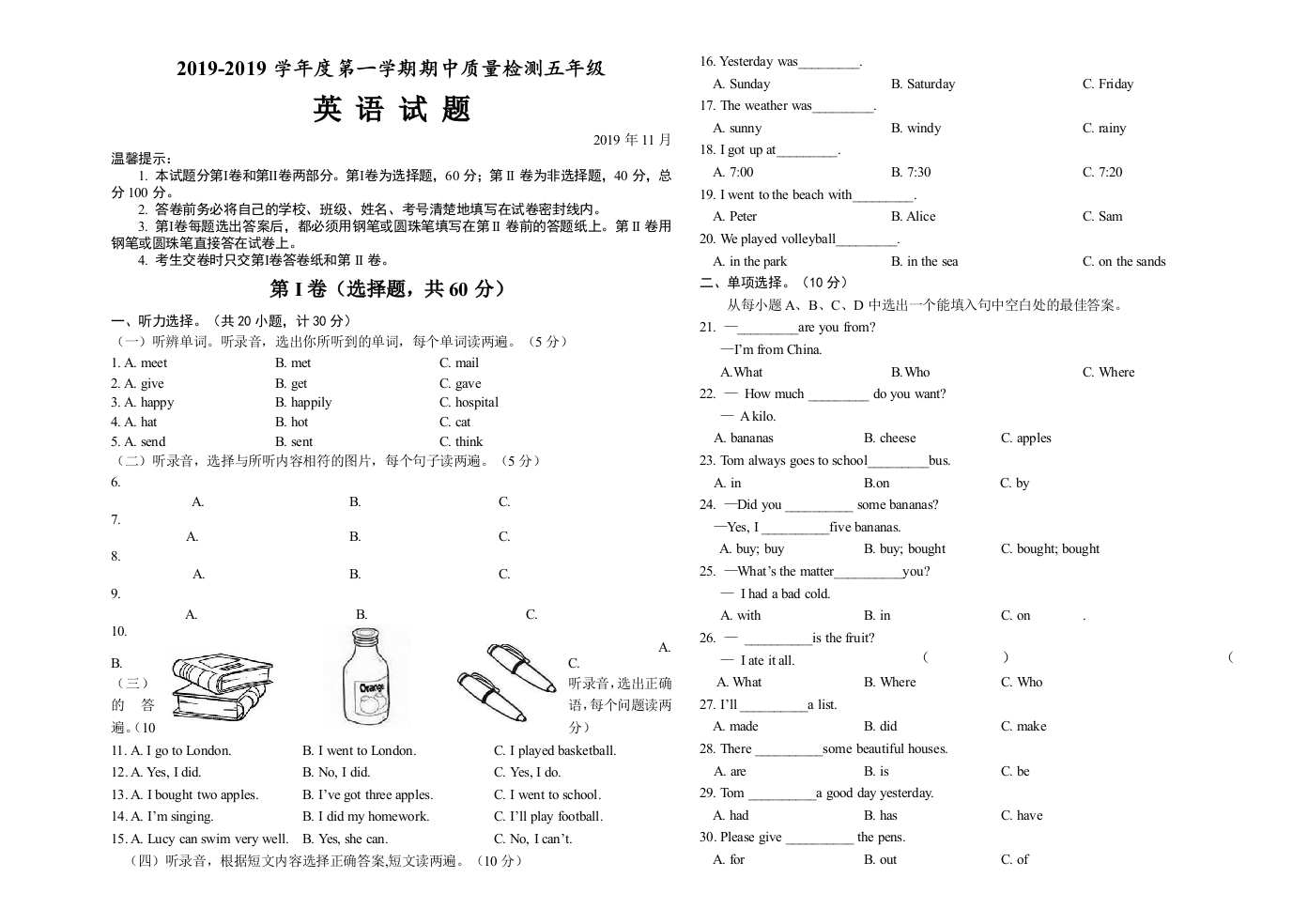 五年级上册英语试题期中测试卷