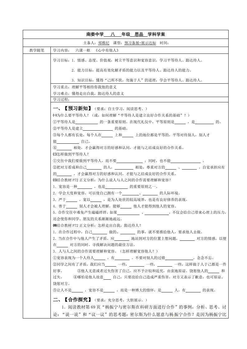 电子学案-六课一框《心中有他人》