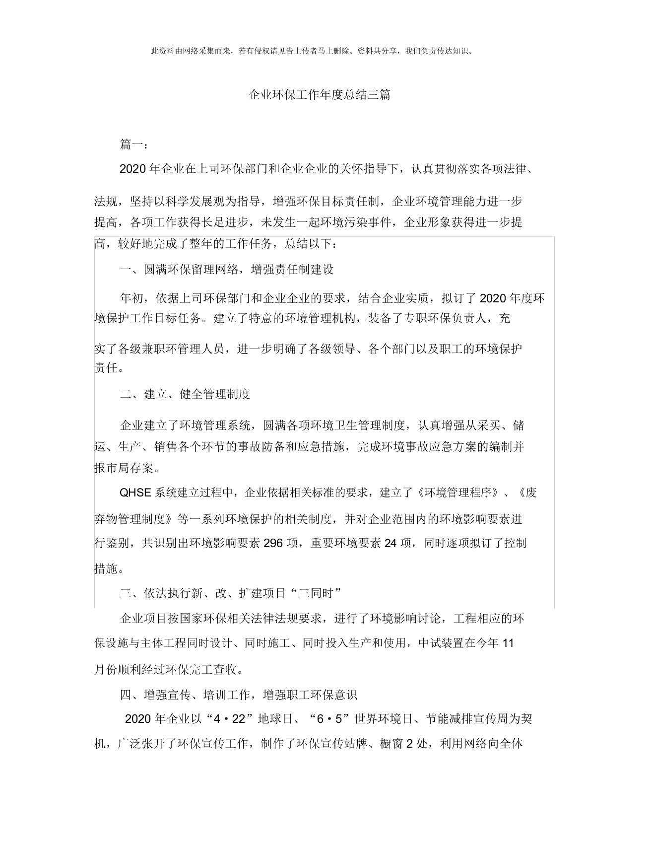 企业环保工作年度总结三篇