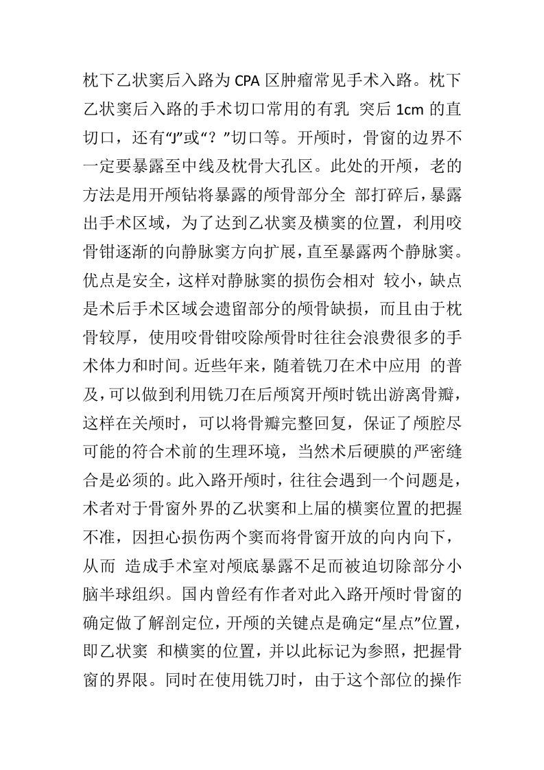 铣刀在乙状窦后入路开颅术中的应用