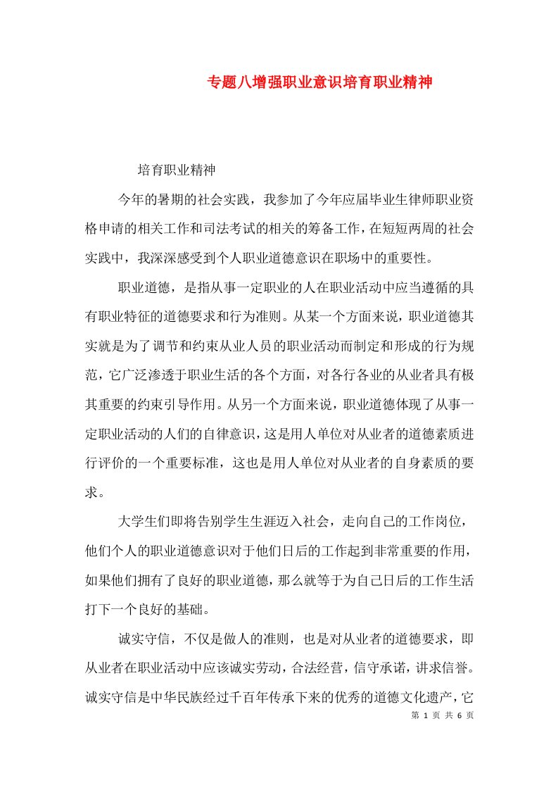 专题八增强职业意识培育职业精神（一）