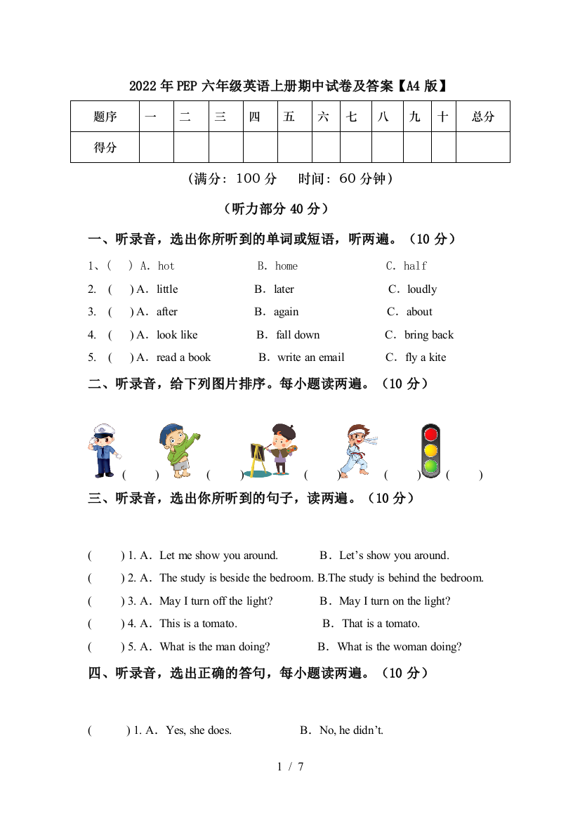 2022年PEP六年级英语上册期中试卷及答案【A4版】