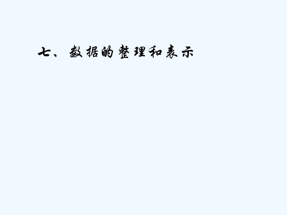 小学数学北师大三年级本单元分析