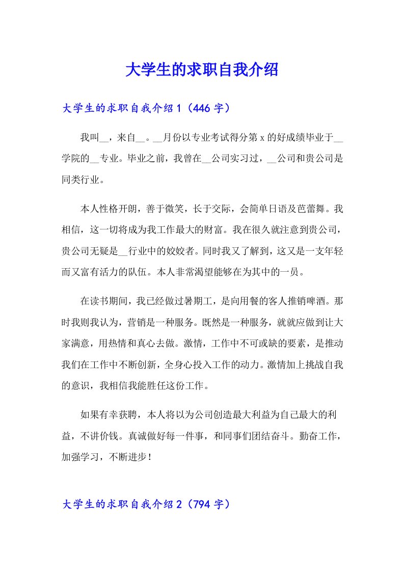 大学生的求职自我介绍