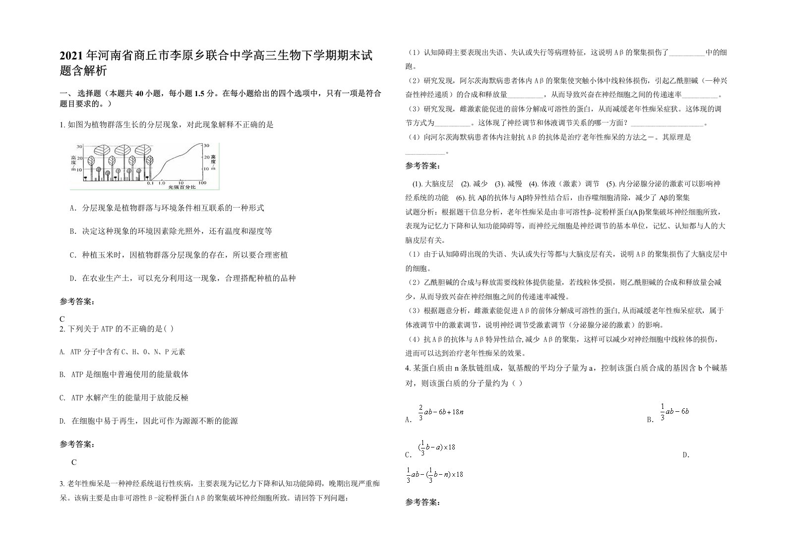 2021年河南省商丘市李原乡联合中学高三生物下学期期末试题含解析