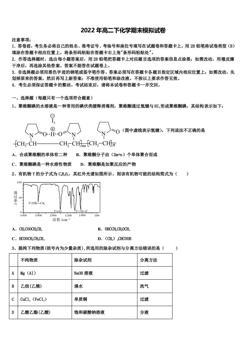 2022届甘肃省泾川县第三中学高二化学第二学期期末检测模拟试题含解析