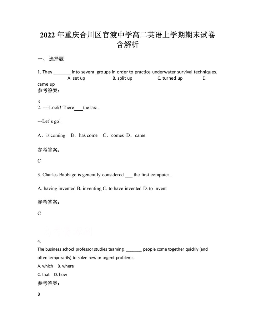 2022年重庆合川区官渡中学高二英语上学期期末试卷含解析