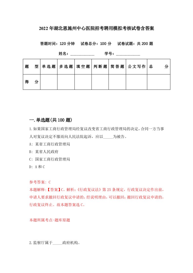 2022年湖北恩施州中心医院招考聘用模拟考核试卷含答案6