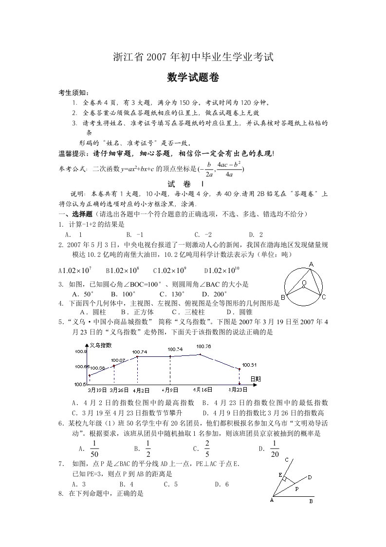 浙江省中考数学试卷及答案