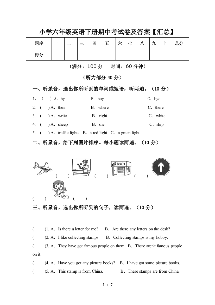 小学六年级英语下册期中考试卷及答案【汇总】