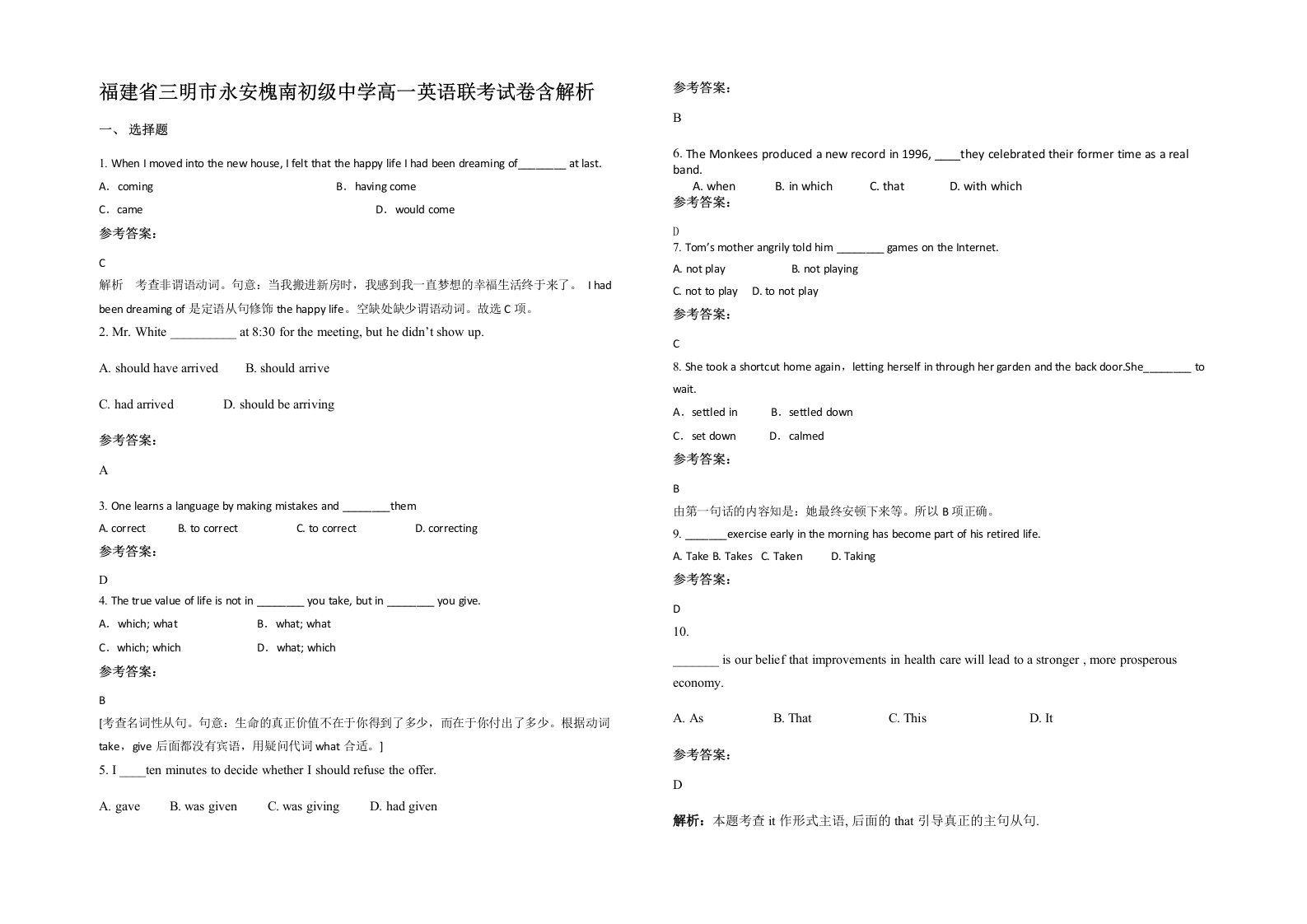 福建省三明市永安槐南初级中学高一英语联考试卷含解析