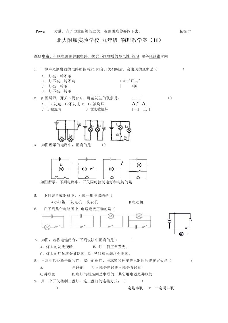 初三物理教学案电路串联电路和并联电路探究不同物质的导电性练习