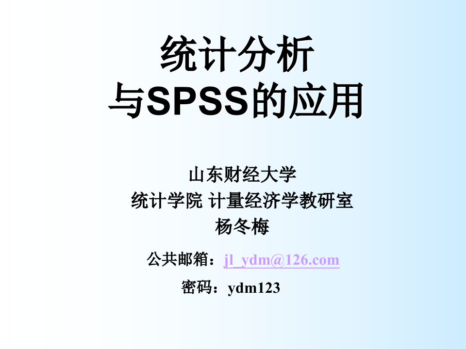 第1章SPSS统计分析软件概述ppt课件